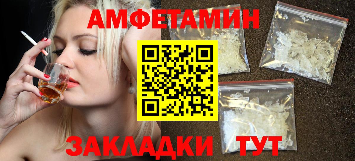 Amphetamine Розовый  АМФЕТАМИН  Новодвинск  Вход с VPN 