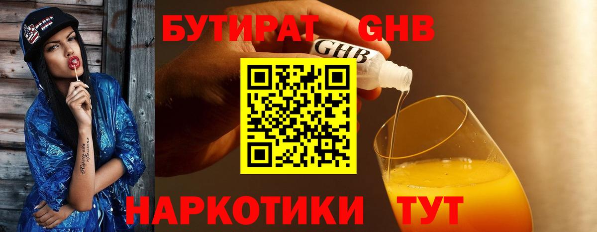 Бутират  Вход с VPN  Новодвинск  Бутират BDO 