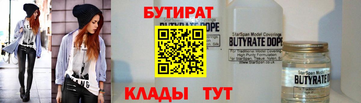Бутират BDO 33% Новодвинск