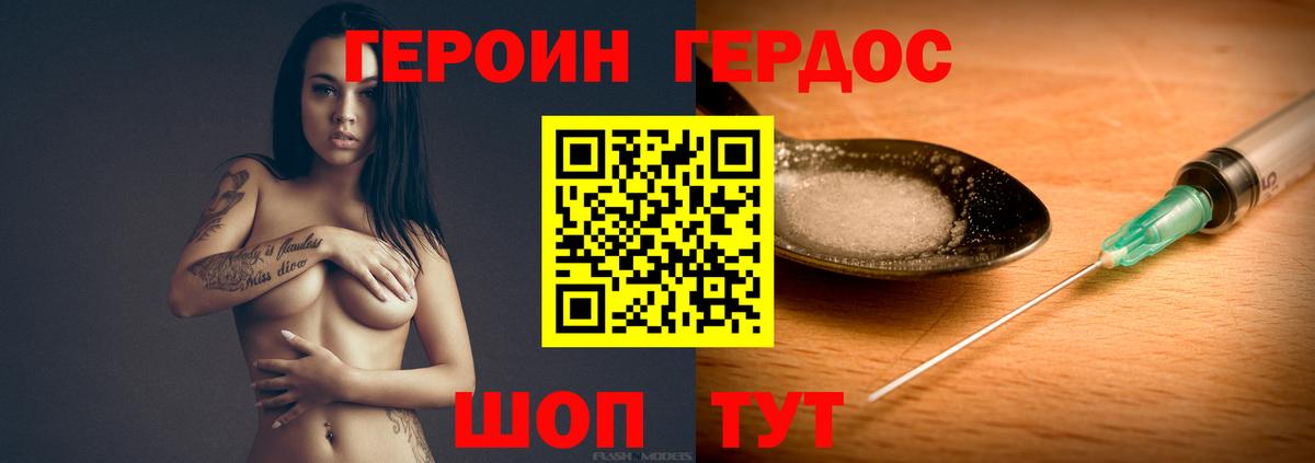 Новодвинск  Героин  Вход с VPN  ГЕРОИН Heroin 