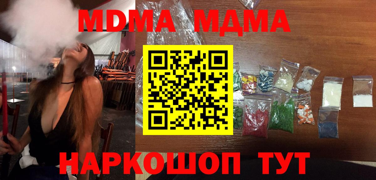 Новодвинск  MDMA  Вход с VPN  MDMA VHQ 