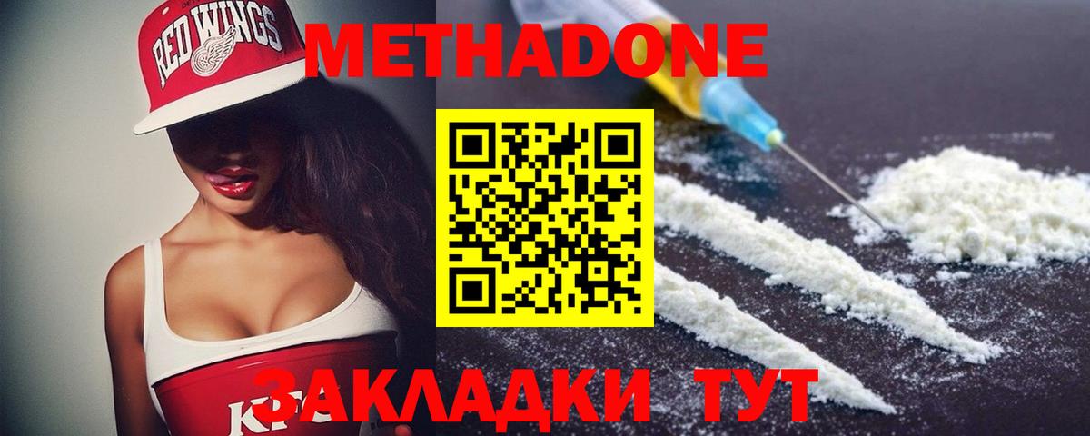 Метадон белоснежный Новодвинск
