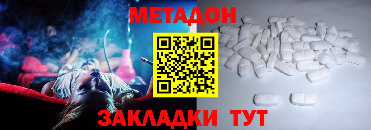Новодвинск  Метадон мёд  Метадон VHQ  Вход с VPN 